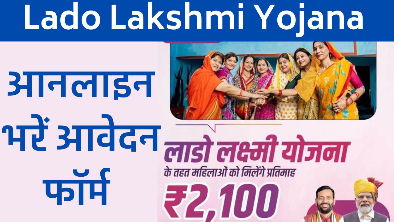haryana-lado-laxmi-yojana.jpg