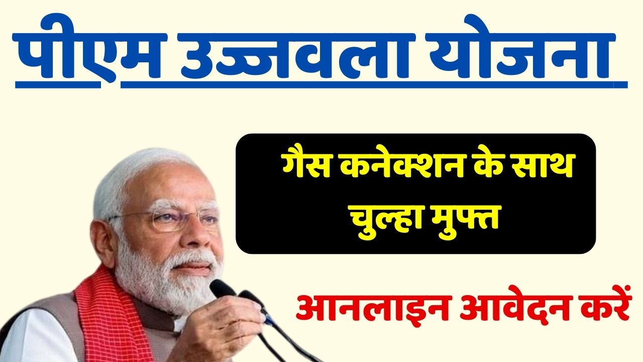 pm-ujjwala-yojana.jpg