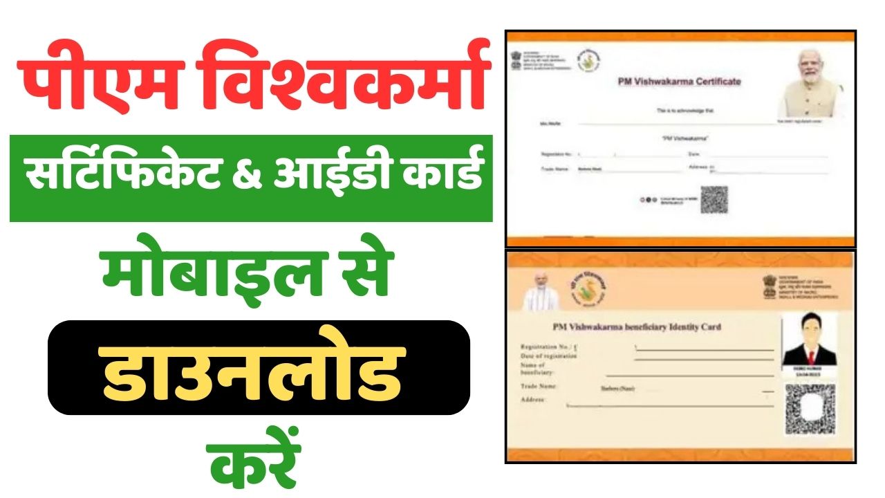 pm-vishwakarma-yojana-certificate-download.jpg
