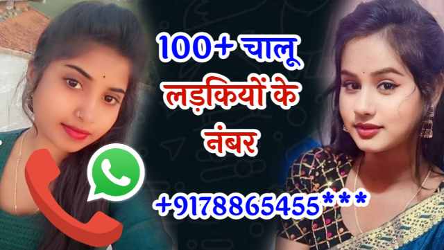 चालू लड़कियों के नंबर | चालू लड़कियों के नंबर Whatsapp