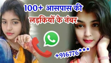आसपास की लड़कियों के नंबर 2025 | Aaspaas Ki Ladkiyon Ke Number