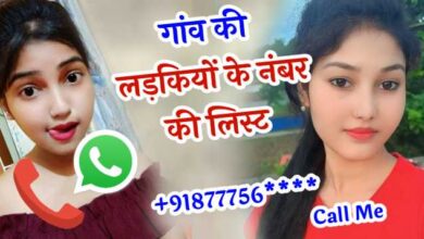 गांव की लड़कियों के नंबर | गांव की लड़कियों के नंबर WhatsApp