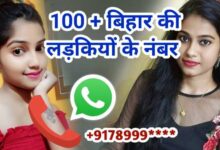 बिहार की लड़कियों के नंबर | Bihar Ki Ladkiyon Ke Number
