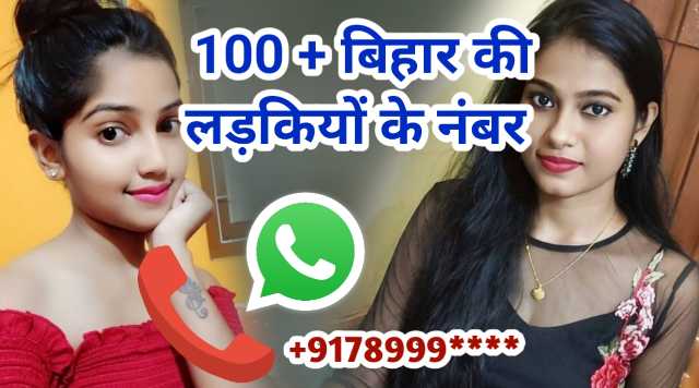 बिहार की लड़कियों के नंबर | Bihar Ki Ladkiyon Ke Number