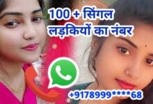 सिंगल लड़कियों के नंबर | Single Girl Whatsapp Number