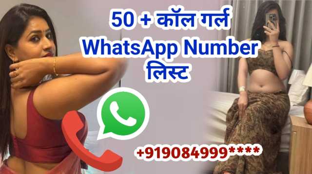 कॉल गर्ल व्हाट्सप्प नंबर लिस्ट | Call Girl WhatsApp Number List