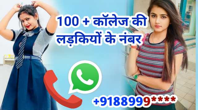 कॉलेज की लड़कियों के नंबर | College Ki Ladkiyon Ke Whatsapp Number