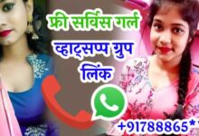 फ्री सर्विस गर्ल व्हाट्सएप ग्रुप लिंक || Free Service Girl Whatsapp Group