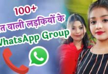 100+ रात वाली लड़कियों के नंबर Whatsapp Group Link