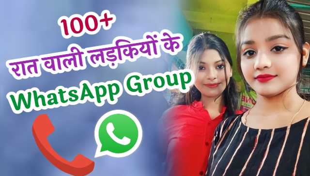 100+ रात वाली लड़कियों के नंबर Whatsapp Group Link