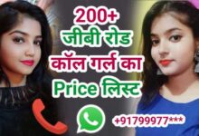 200+ जीबी रोड दिल्ली रेट लिस्ट | Call Girl Gb Road Delhi Price List