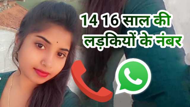 Girl Numbers Of 14 16 Year Age | 100% रियल नंबर पाने का तरीका
