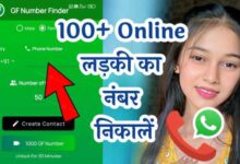 Online Ladki Ka Number | 100+ ऑनलाइन लड़कियों के नंबर की लिस्ट