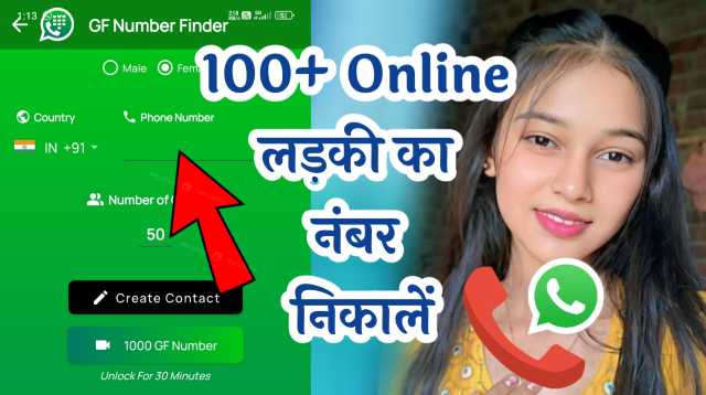 Online Ladki Ka Number | 100+ ऑनलाइन लड़कियों के नंबर की लिस्ट