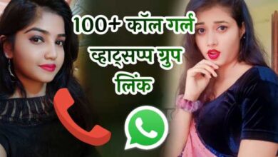 कॉल गर्ल ग्रुप व्हाट्सएप जॉइन | Call Girl Group Whatsapp Join
