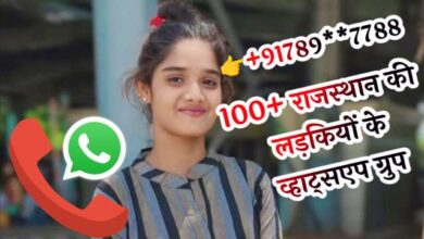 राजस्थानी लड़कियों का व्हाट्सएप ग्रुप लिंक | Rajasthani Ladkiyon Ka Whatsapp Group